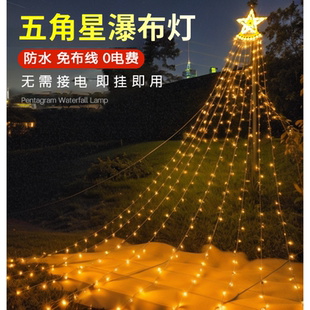 太阳能灯串满天星庭院装饰布置led小彩灯圣诞节五角星挂树瀑布灯