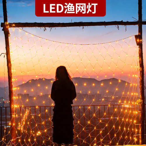 led渔网灯串太阳能装饰满天星灯