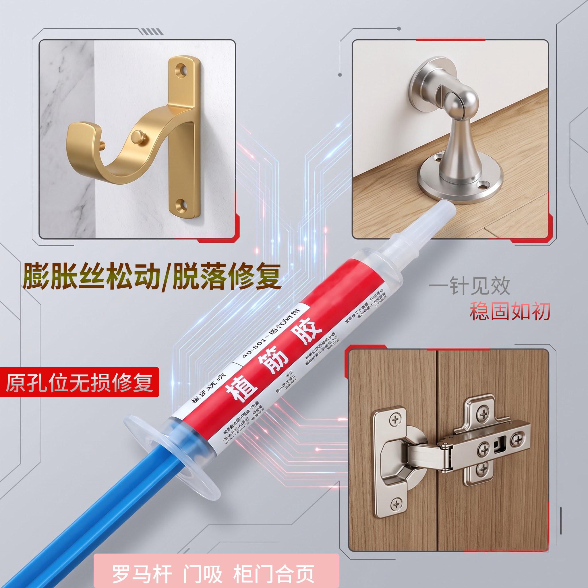 植筋胶无损修复胶膨胀丝专用胶窗帘螺丝罗马杆支架脱落加固泡沫砖图片