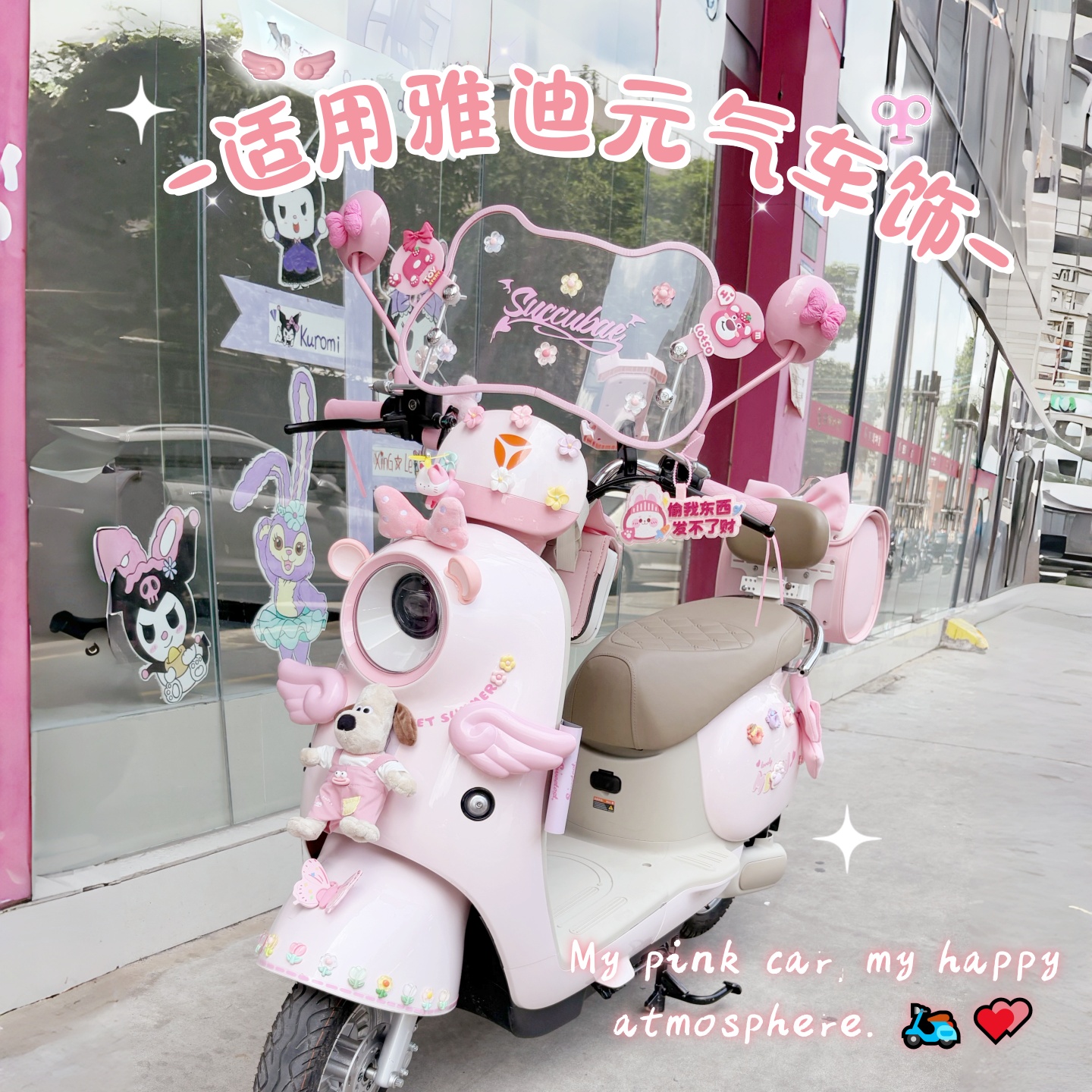 雅迪元气电动车装饰配件后尾箱包