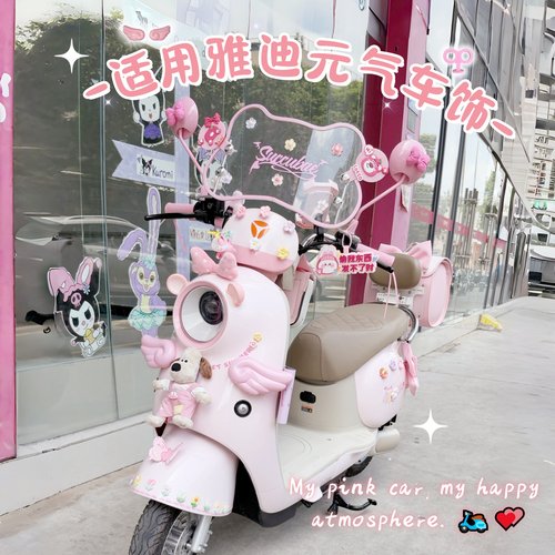 雅迪元气电动车装饰配件后尾箱包