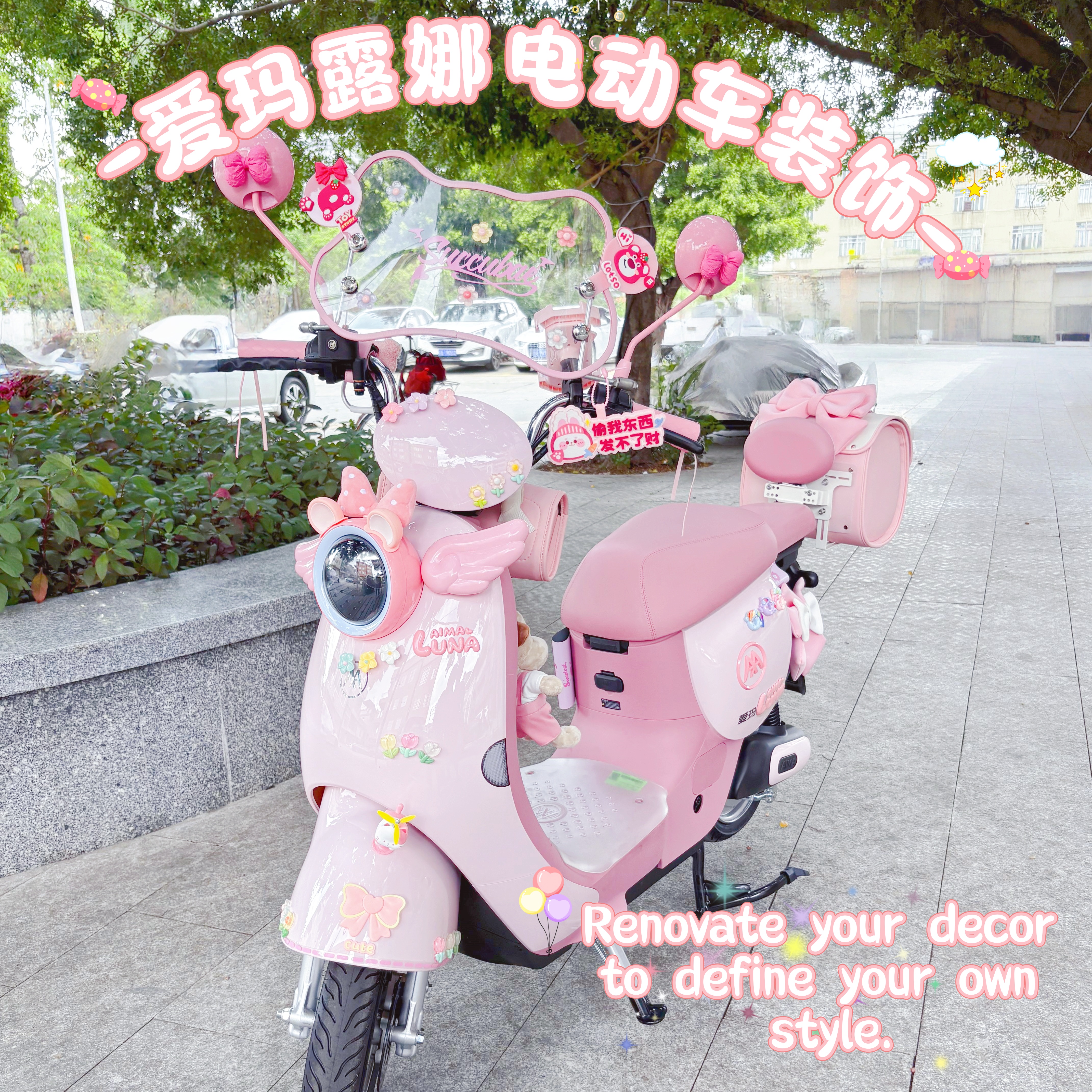 爱玛露娜电动车装饰防水收纳包