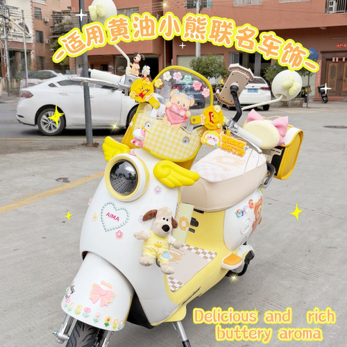 适用爱玛露娜黄油小熊电动车装饰挂包坐垫套脚垫贴纸后备箱配饰件