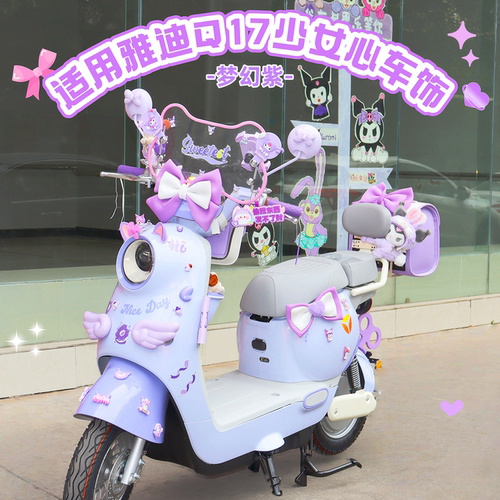 雅迪Q17梦幻紫电动车尾箱挂钩贴