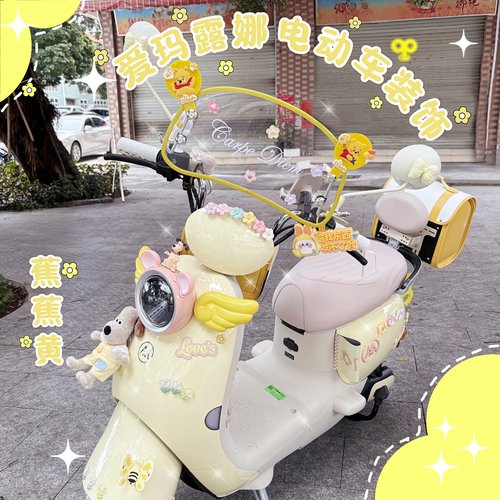 适用爱玛露娜电动车箱包蝴蝶装饰