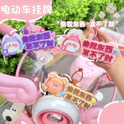 创意挂件电车可爱立体卡通防偷牌