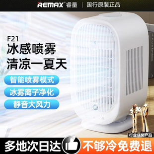 REMAX睿量冰雾桌面风扇办公室桌面制冷空调小型静音宿舍降温神器