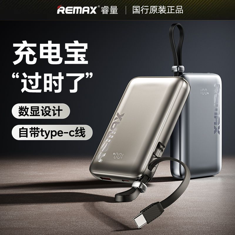 REMAX睿量充电宝自带线10000毫安22.5W超级快充超薄便携移动电源
