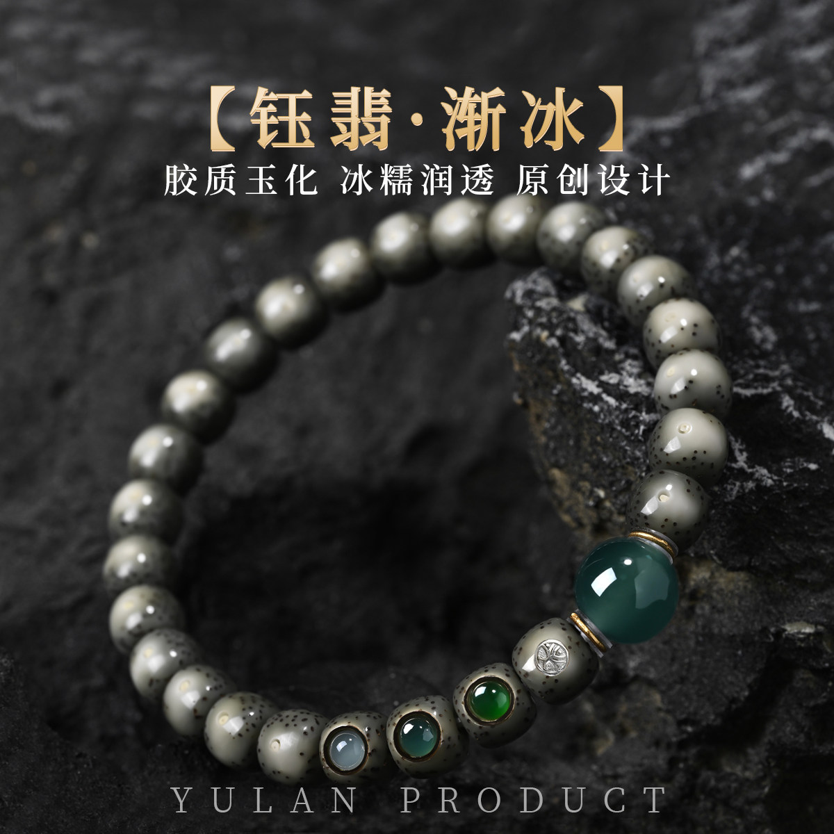钰澜文玩【钰翡渐冰】原生态星月菩提