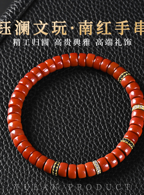 钰澜文玩南红7mm左右手串百搭男女士高端手链礼物