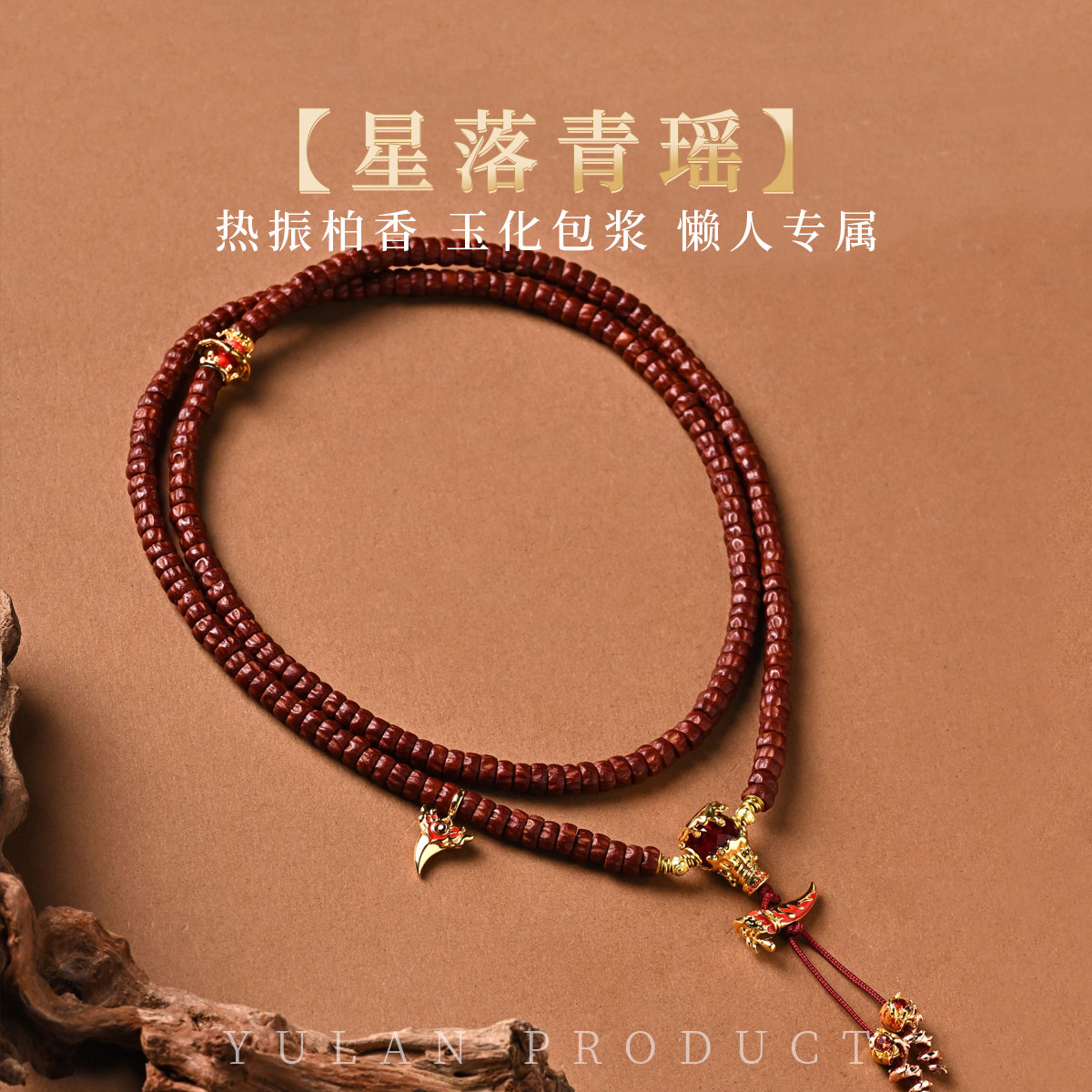 钰澜文玩【赤焰】机刷玉化热振柏香籽脖挂5mm左右盘玩包浆手串