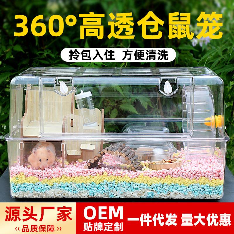 仓鼠笼子亚克力透明金丝熊豪华大别墅星空防啃咬防越狱造景景观笼