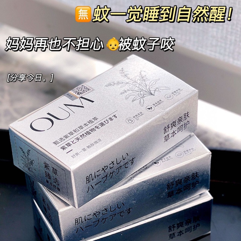 招蚊星人福音!!回购无数次的合【OUM草本舒缓紫草膏】