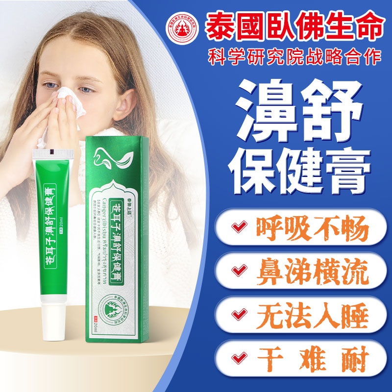 流g高发季 水泥封鼻直接冲【濞舒保健膏】40年老鼻炎也能甩干净
