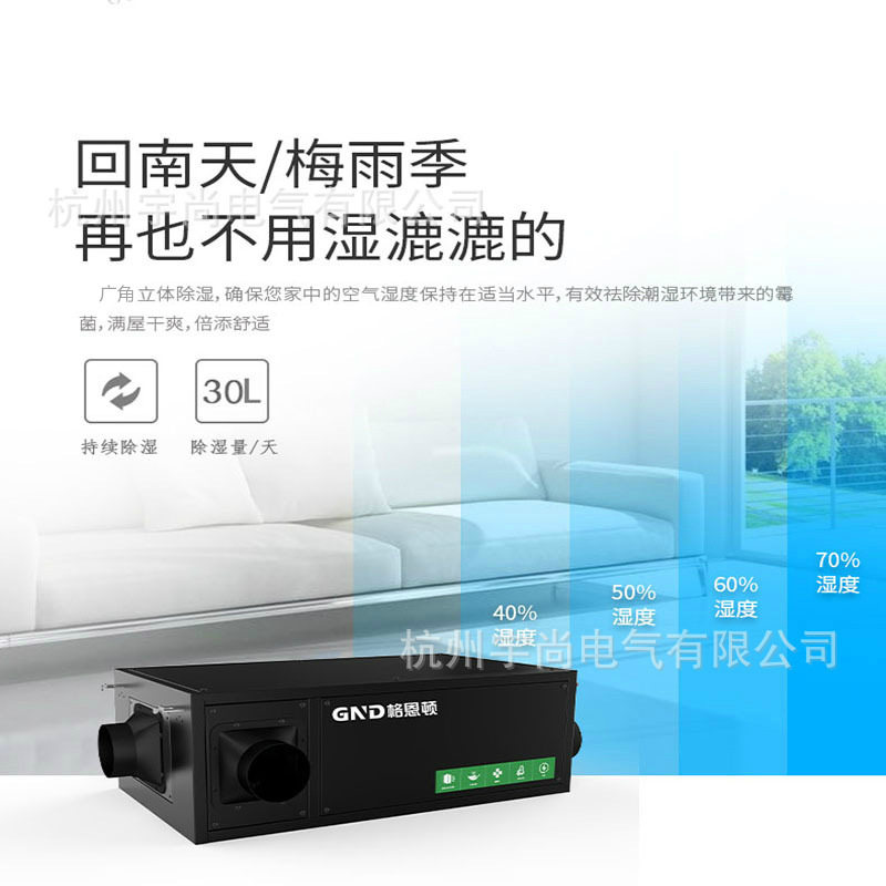 格恩顿新风除湿机管道净化防霾