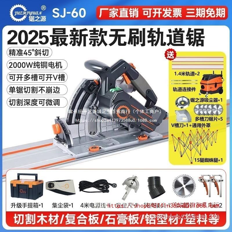 SJ-60无尘无刷轨道锯木工专用