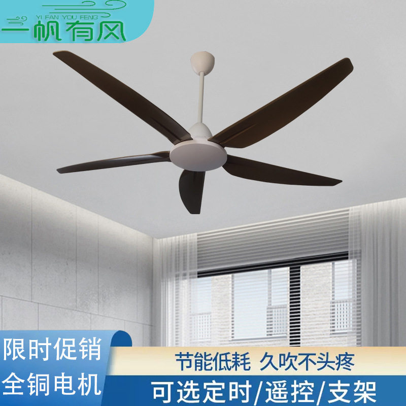 一帆有风吊扇遥控56寸大风力家用商用客厅吊顶轻音电风扇静音