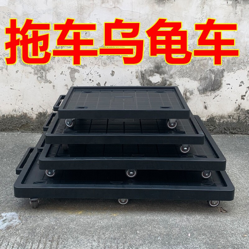 塑料乌龟车平板推车移动万向轮托板运输搬运拖车花盆底座移动推车