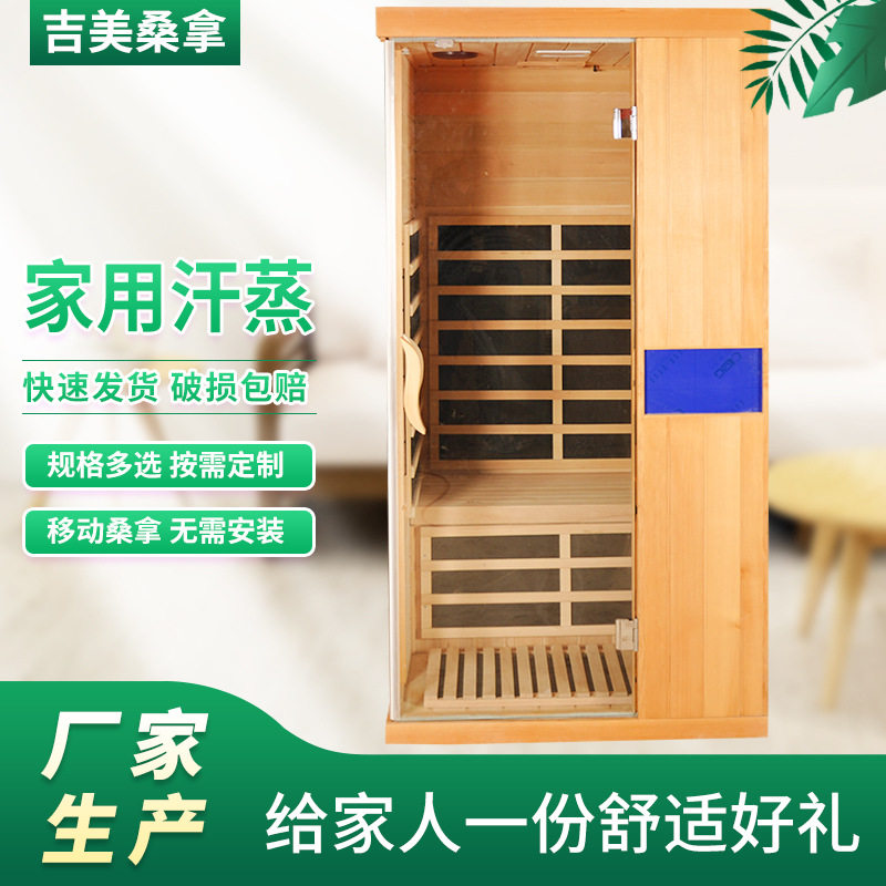 单人移动汗蒸房 铁杉木 碳板房桑拿房商用干蒸房家用产后发汗蒸箱