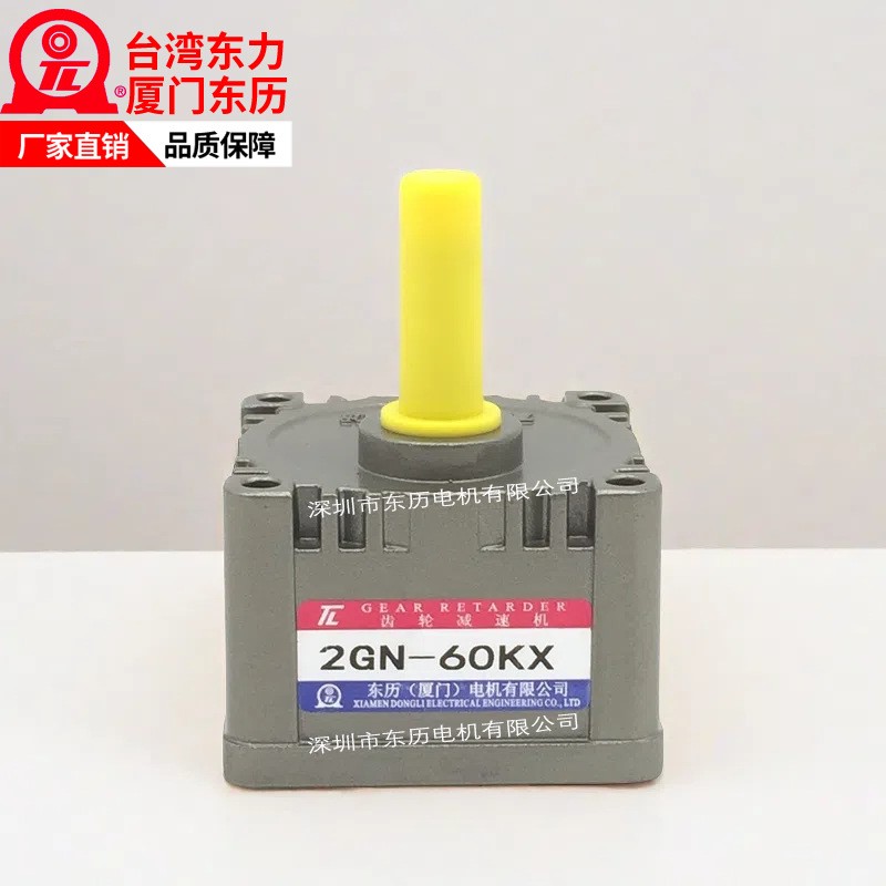 TL厦门东历齿轮减速机2GN-60KX除湿机用电机齿箱台湾东力马达牙箱