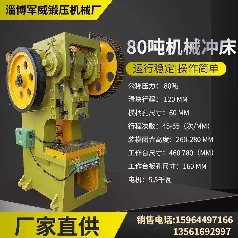 立式机械冲床80吨淄博多型号金属制品深喉重型液压动力冲压机