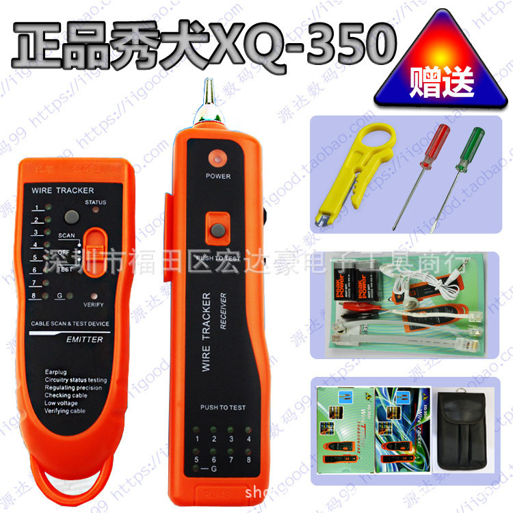 秀犬XQ-350寻线测线仪