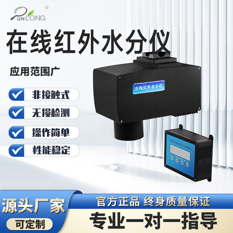 近红外在线非接触水分测定仪
