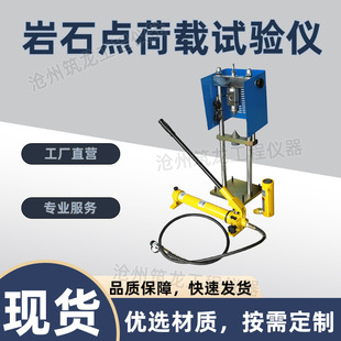 XH-DH型岩石电荷载试验仪砌体砂浆强度点荷载仪岩石点荷载仪星火