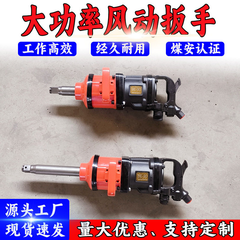 BK56气动扳手工业级大扭矩风炮 矿用手持式螺母安装器 风动扳手