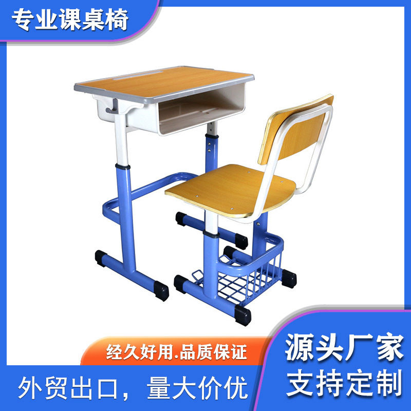 可升降带篮学生课桌椅