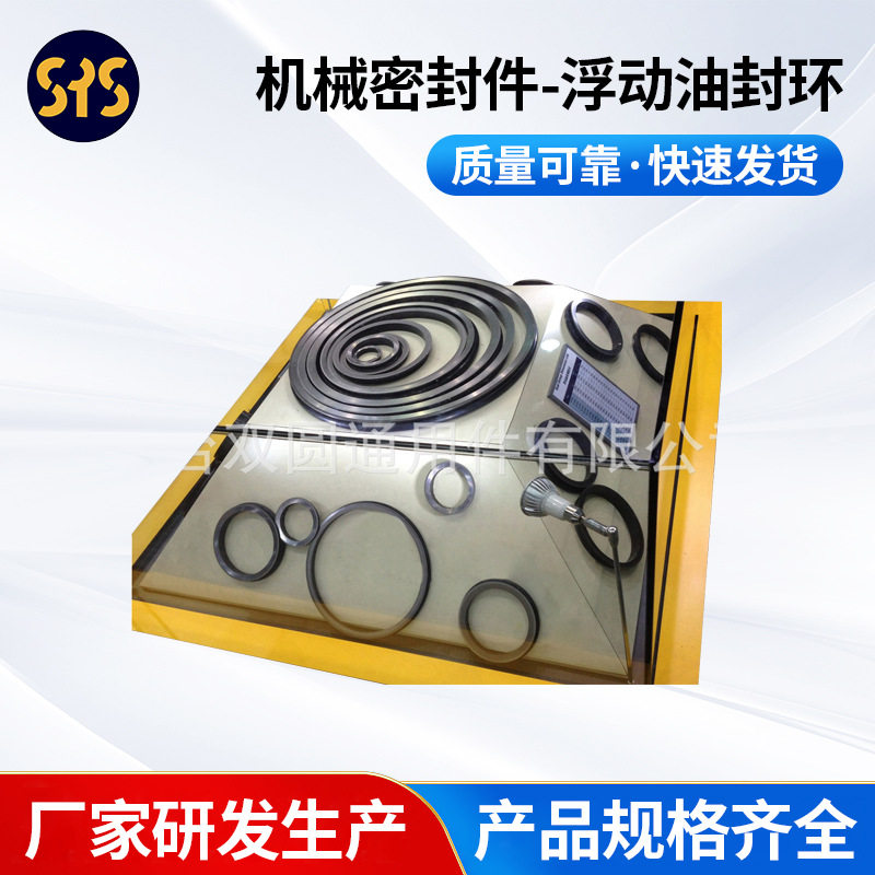 厂家供应机械密封件-浮动油封环SYSOD65ID56H21外径-内径-高设备