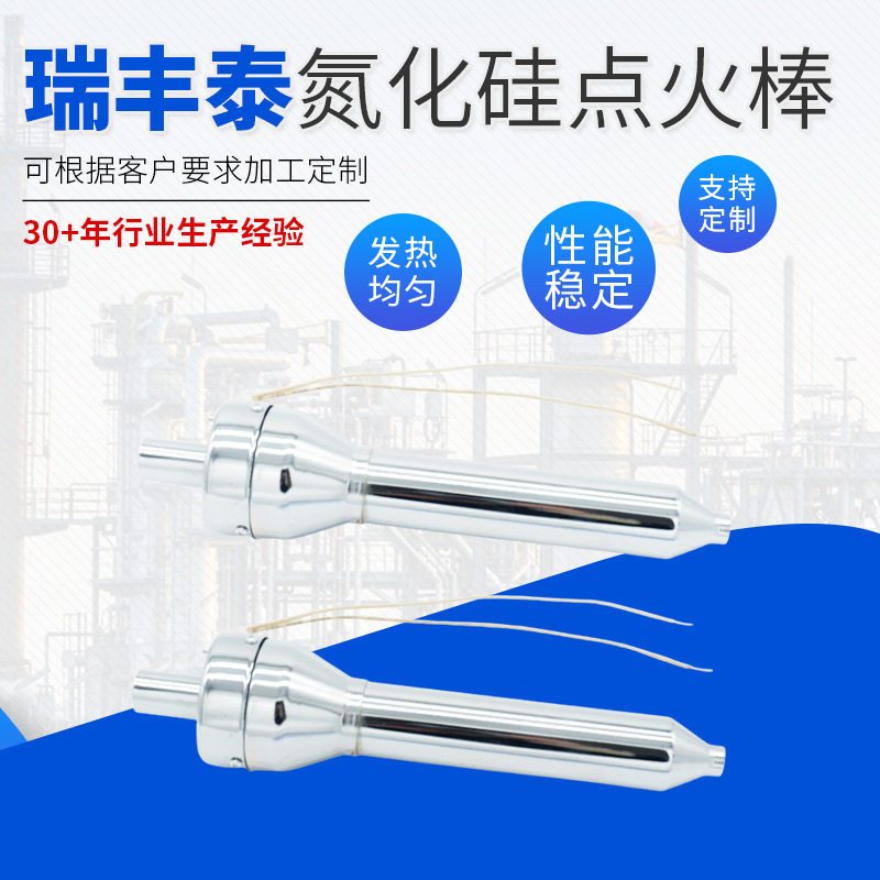 氮化硅壁挂炉生物质点火棒