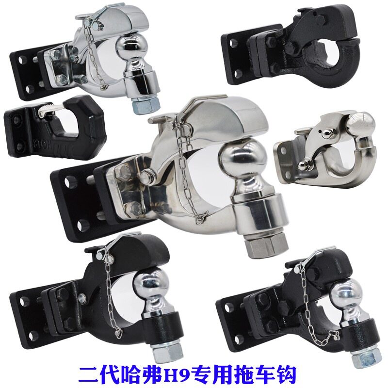 哈弗H9专用不锈钢防追尾拖车钩