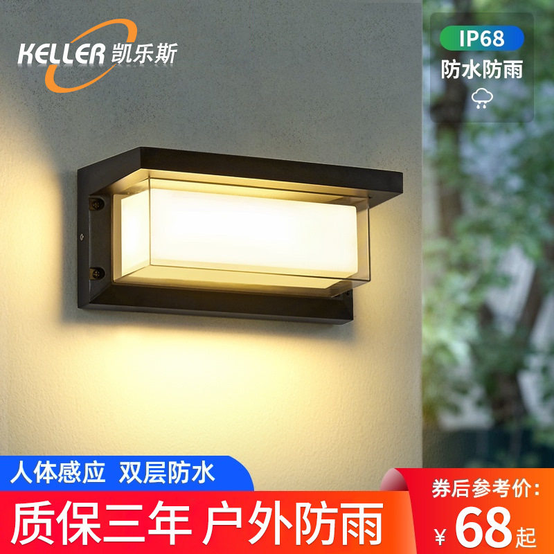 双层防水人体感应LED壁灯超亮