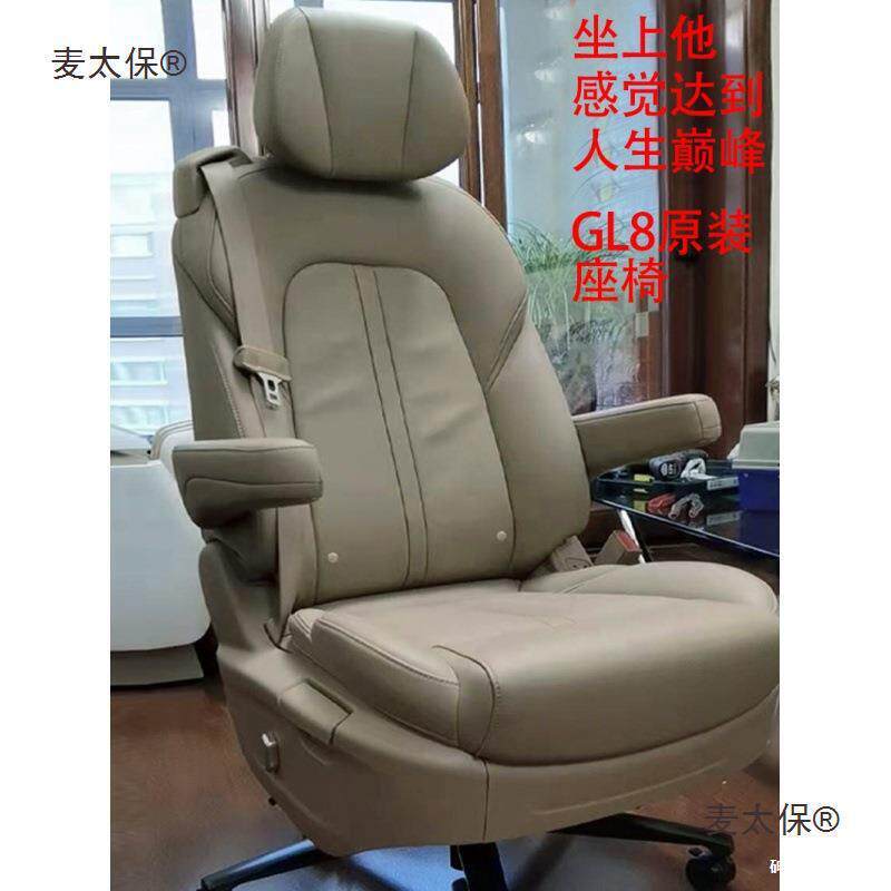 太保gl8座椅改可升降旋转可躺办公椅电竞电脑椅改家用DIY改装汽