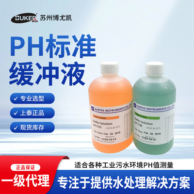 上泰suntex实验室标准缓冲液