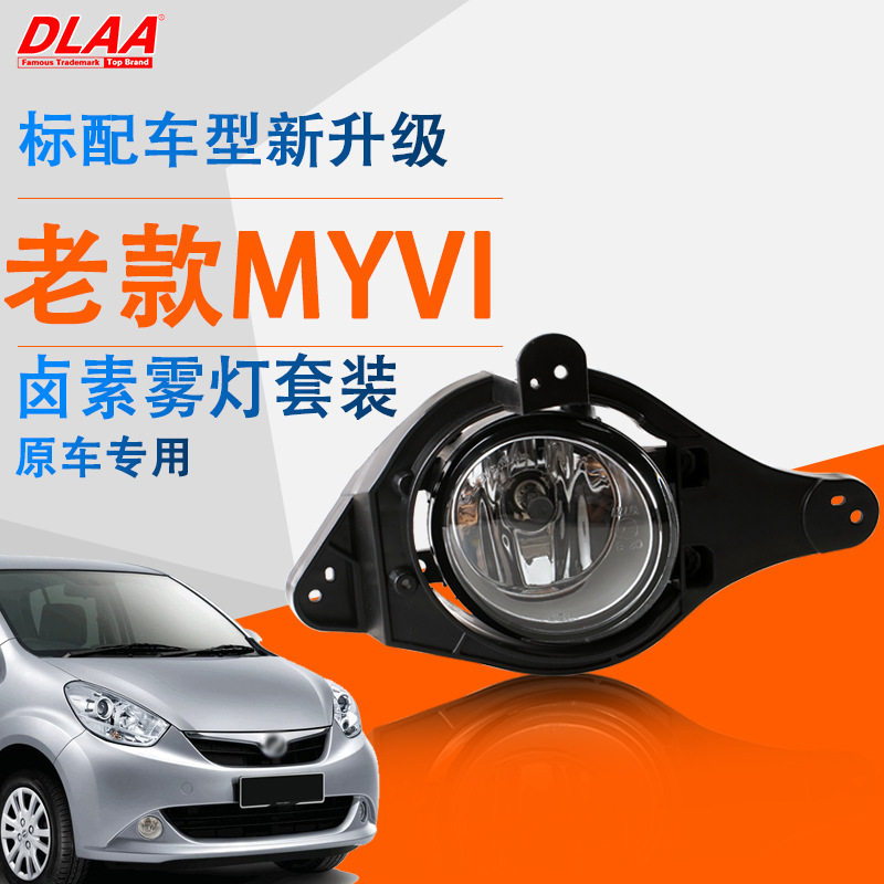 适用Perodua 11/12/13/14/15年款Myvi前雾灯总成 杠灯 日间行车灯