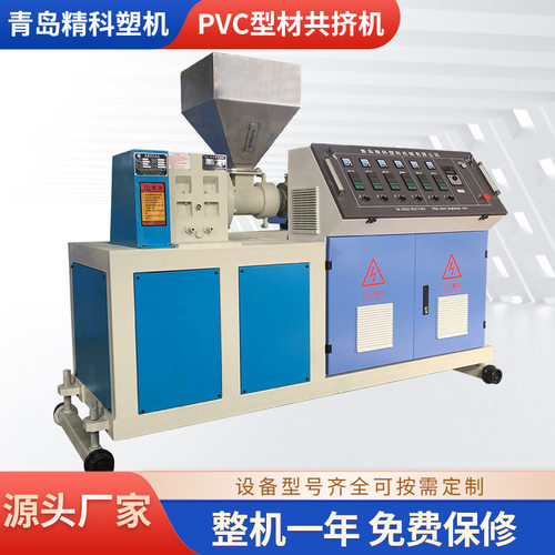 青岛精科塑机生产PVC塑料型材软硬共挤机SJ45型单螺杆塑料挤出机