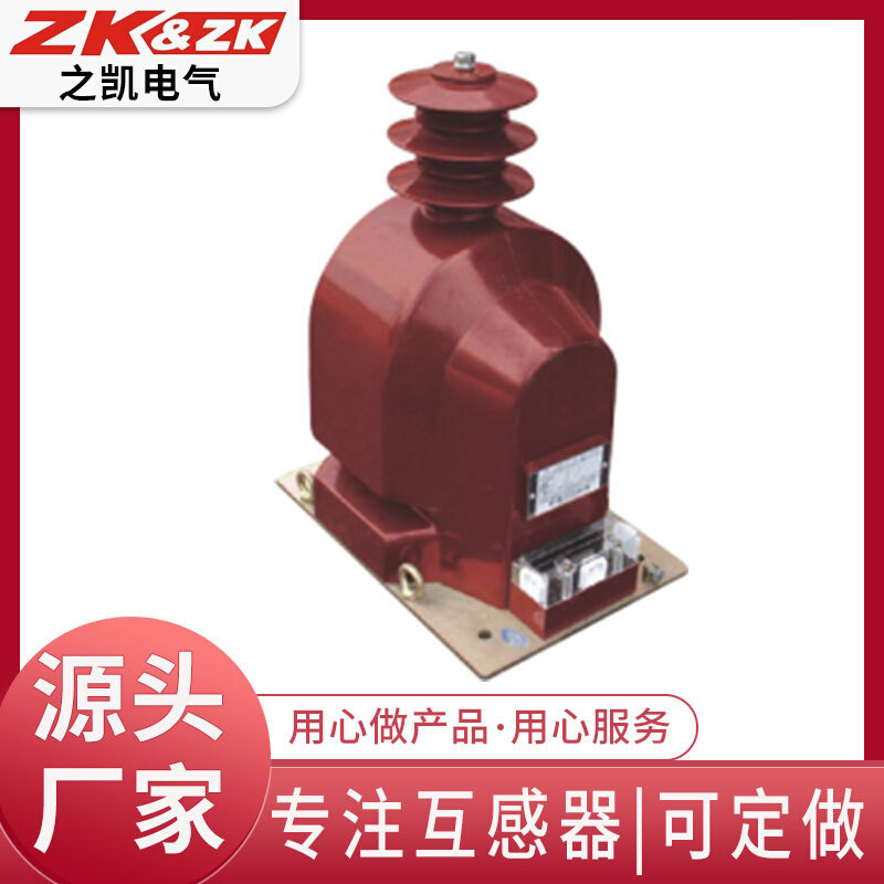 供应JDZ9-35 JDZX9-35 JDZX9-35G 35KV高压电压互感器