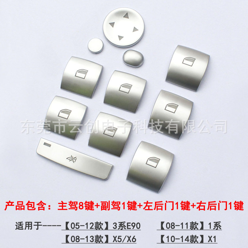适用于宝马老3系E90升窗器按键装饰贴320 325内饰改装升窗按钮贴