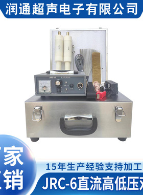 现货直供JRC-6直流高低压双棒电火花检漏仪 电火花检漏仪质优价廉