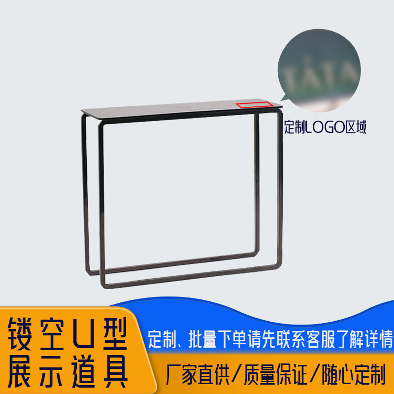 镂空U型陈列架中岛橱窗陈列道具摆架收纳架店铺展示饰品跨境热卖
