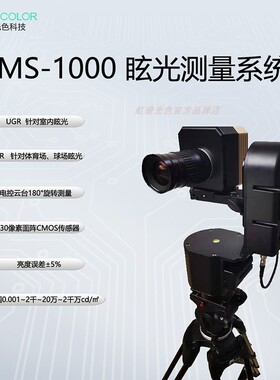 眩光UGR教室照明眩光室内室外隧道道路光污染眩光测试GMS-1000