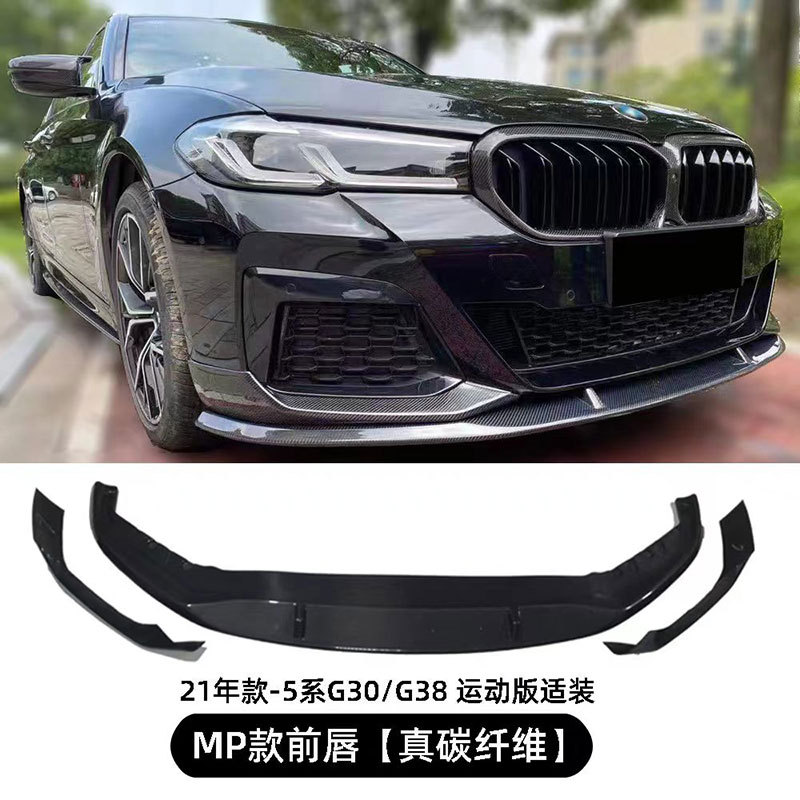 适用宝马新5系G30G38后期 改装MP款FD亮黑前唇包角水转印碳纤前铲