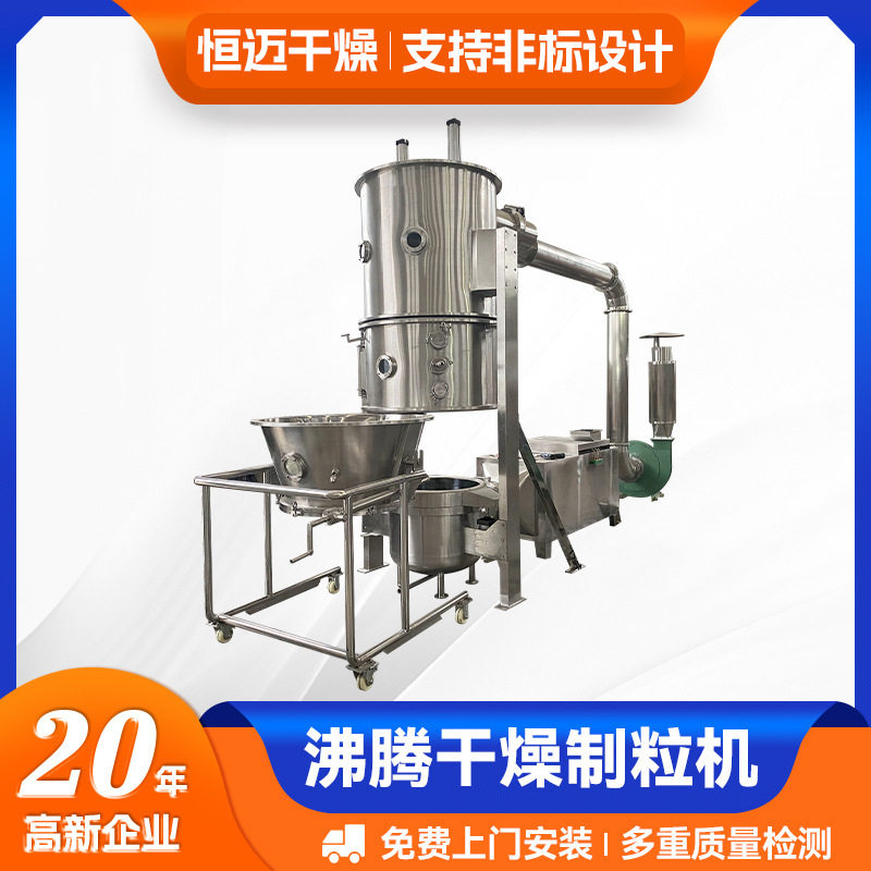 fl120茶多酚沸腾制粒机 水溶性小型造粒机 蛋白酶沸腾干燥制粒机