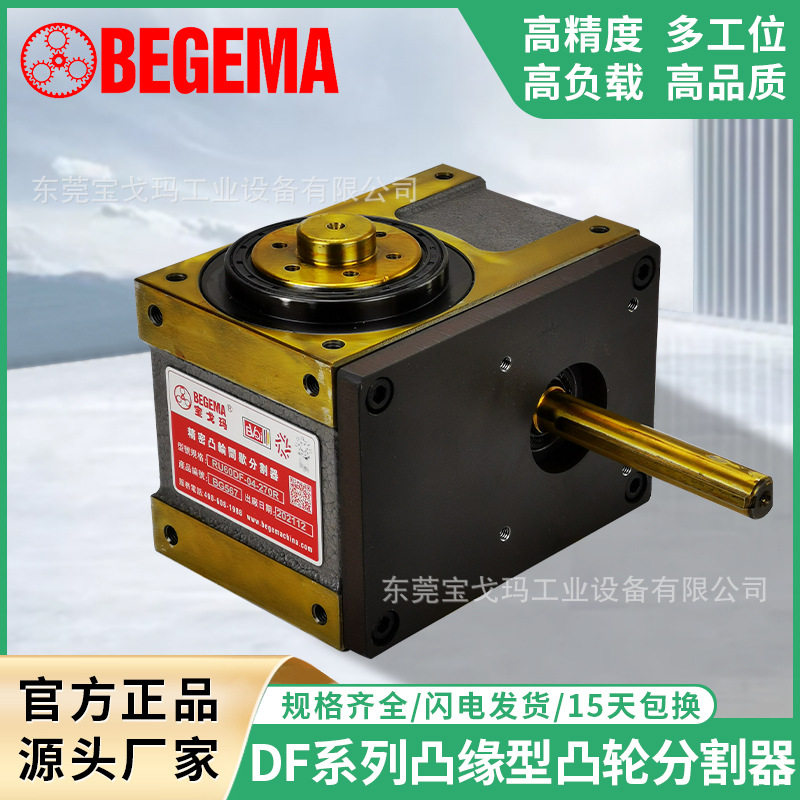 宝戈玛 间歇轮分割器DF自动化凸缘型468多工位分度器转盘台90度新