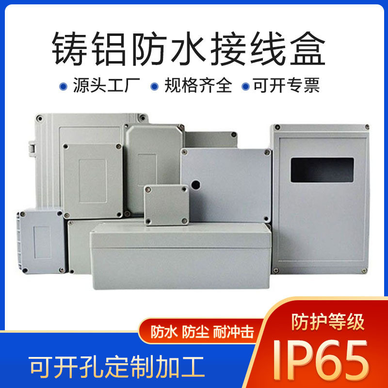 JH-工厂定制金属接线盒 IP67密封接线盒 铸铝接线防水铸铝盒批发
