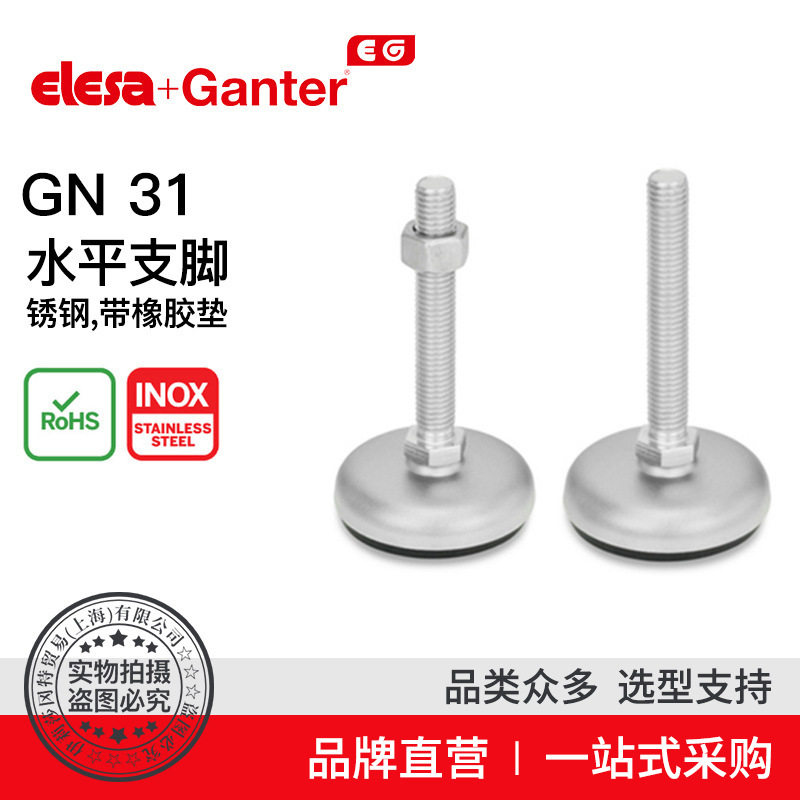 Elesa Ganter伊莉莎冈特 GN 31 水平支脚 带橡胶垫(2)
