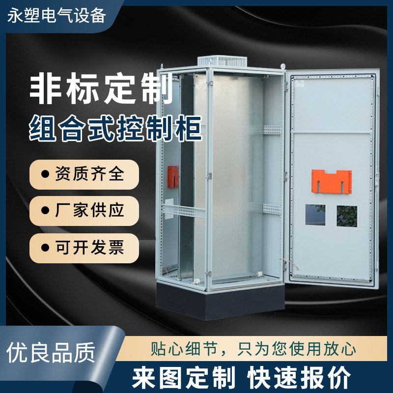 仿威图控制柜外壳定制