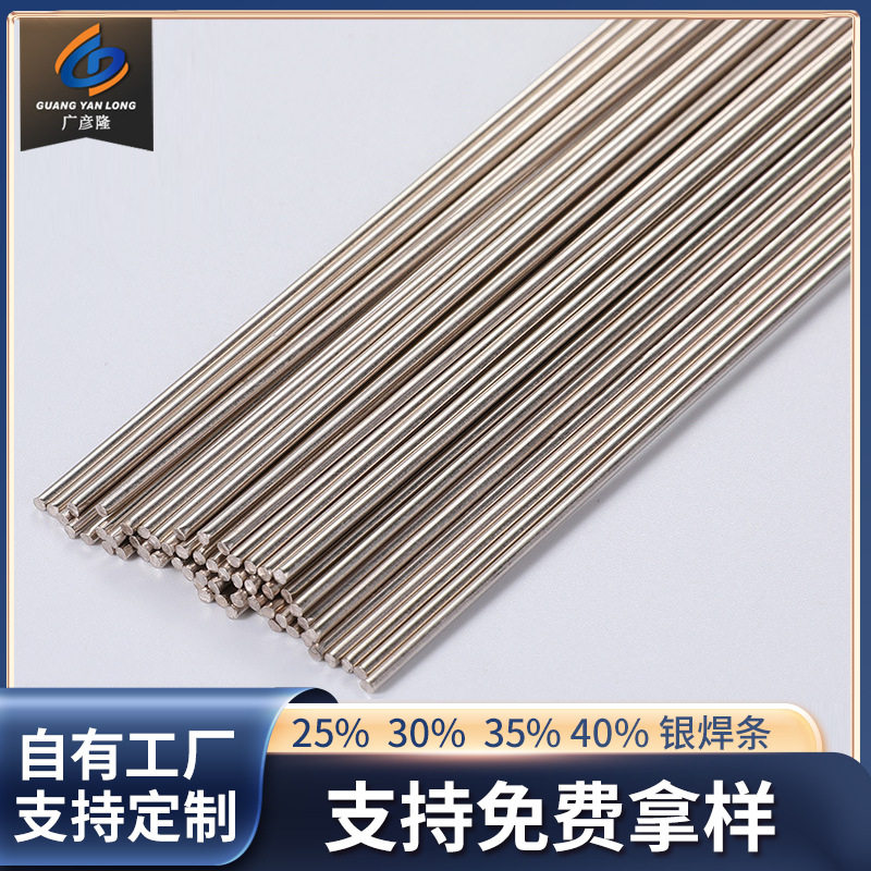 广彦隆银焊条25/30/35/40%铜管